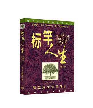 上海三聯書店 SJPC 標竿人生 （簡體）