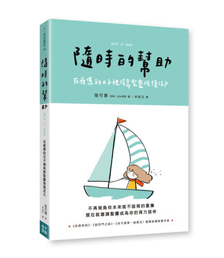 格子外面 OutSide The Box Publishing 隨時的幫助：在疲憊的日子裡倚靠聖靈恢復活力