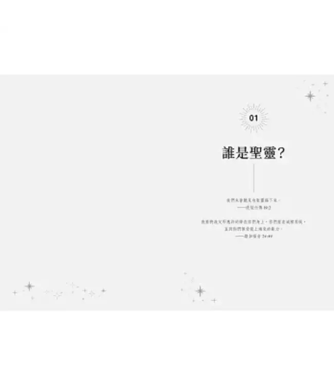 隨時的幫助：在疲憊的日子裡倚靠聖靈恢復活力 | Help Is Here: Finding Fresh Strength and Purpose in the Power of the Holy Spirit