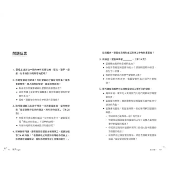 隨時的幫助：在疲憊的日子裡倚靠聖靈恢復活力 | Help Is Here: Finding Fresh Strength and Purpose in the Power of the Holy Spirit