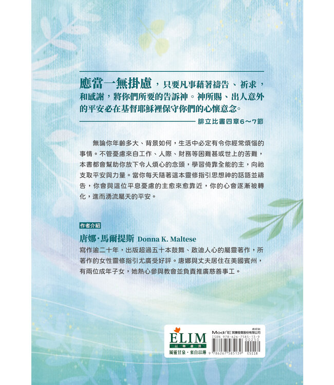 少憂慮多禱告：在主裡心靈得享安寧 | Worry Less, Pray More