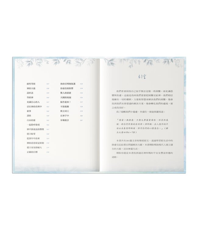 少憂慮多禱告：在主裡心靈得享安寧 | Worry Less, Pray More