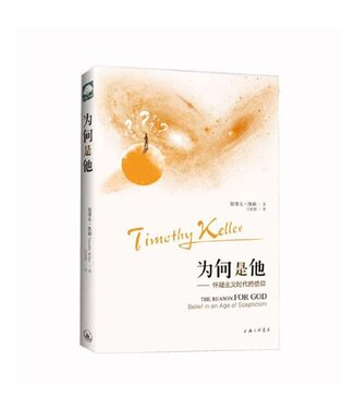 上海三聯書店 SJPC 為何是他：懷疑主義時代的信仰（簡體）