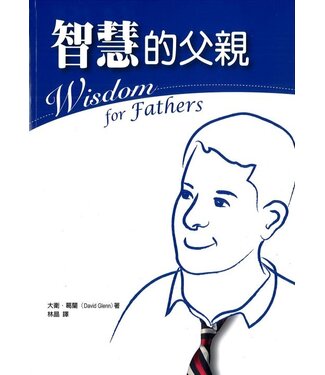 福音證主協會 Christian Communication Inc 智慧的父親