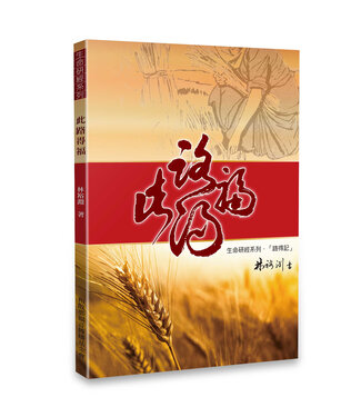 和散那福音傳播基金會 Hosanna Gospel Foundation 此路得福