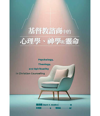 台灣中華福音神學院 China Evangelical Seminary 基督教諮商中的心理學、神學與靈命