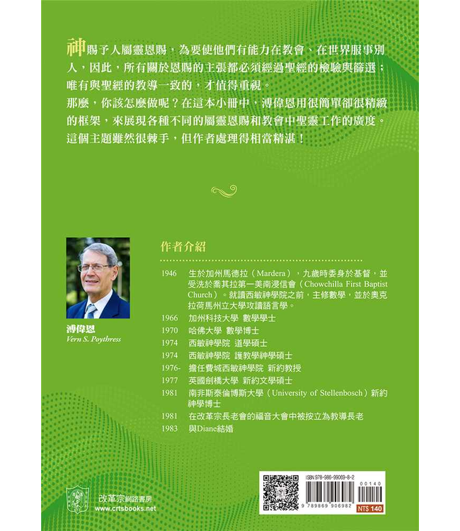 基要信仰小冊系列：《何謂屬靈恩賜？》| What are Spiritual Gifts?