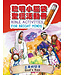聰明小腦袋聖經活動冊：上帝的兒子（中英對照）（繁體） | Bible Activities for Bright Minds - God's Son, Traditional Chinese/English, Paperback