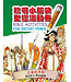 聰明小腦袋聖經活動冊：上帝的子民（中英對照）（繁體） | Bible Activities for Bright Minds - God's People, Traditional Chinese/English, Paperback