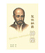 聖依納爵神操 | The Spiritual Exercises of St. Ignatius