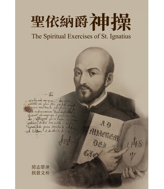 光啟文化 Kuangchi Cultural Group 聖依納爵神操