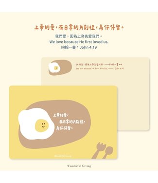 給好設計 Wonderful Giving 讓愛點亮明信片套組——早餐（含信封）