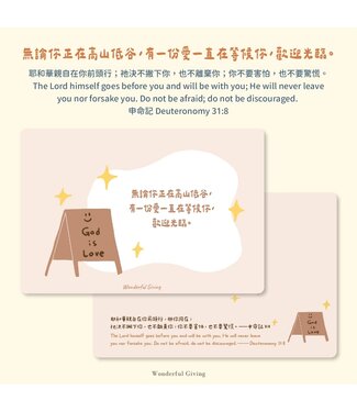 給好設計 Wonderful Giving 讓愛點亮明信片套組——招牌（含信封）