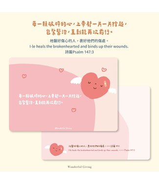 給好設計 Wonderful Giving 讓愛點亮明信片套組——愛心（含信封）