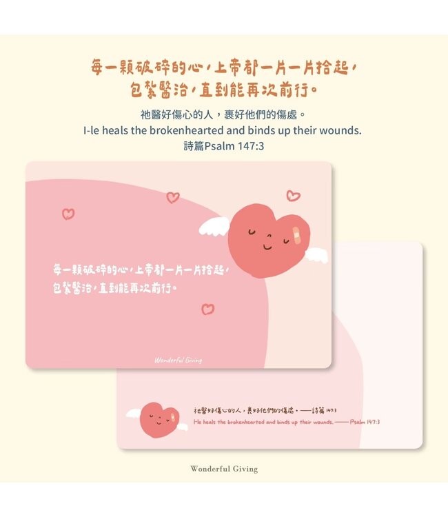 讓愛點亮明信片套組——愛心（含信封）
