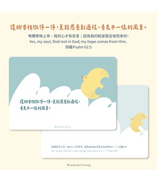 給好設計 Wonderful Giving 讓愛點亮明信片套組——飛鳥（含信封）