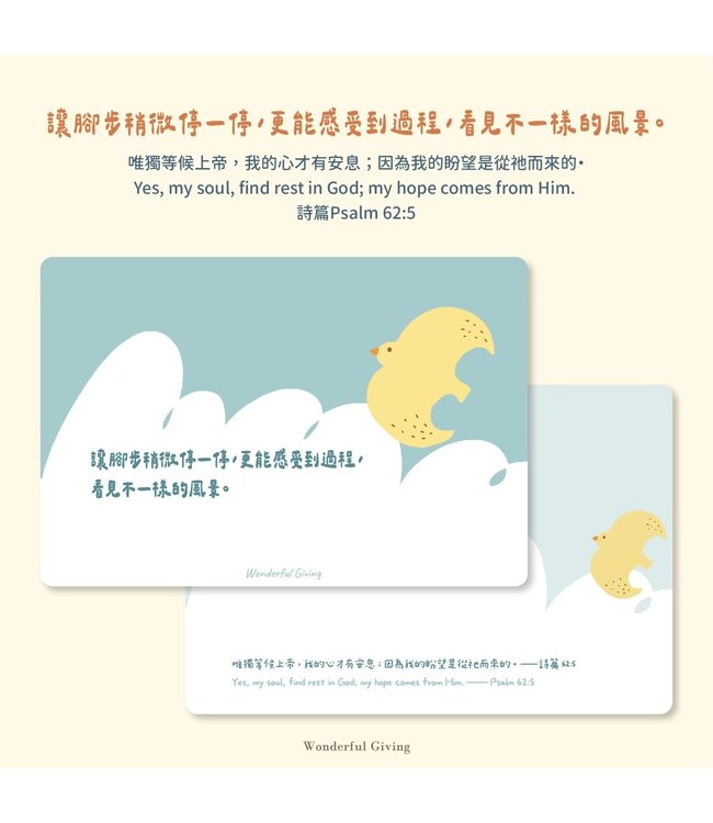 讓愛點亮明信片套組——飛鳥（含信封）