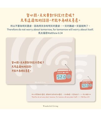 給好設計 Wonderful Giving 讓愛點亮明信片套組——收音機（含信封）