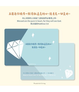 給好設計 Wonderful Giving 讓愛點亮明信片套組——鑽石（含信封）