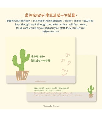 給好設計 Wonderful Giving 讓愛點亮明信片套組——仙人掌（含信封）