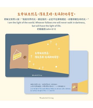 給好設計 Wonderful Giving 讓愛點亮明信片套組——歡迎光臨（含信封）