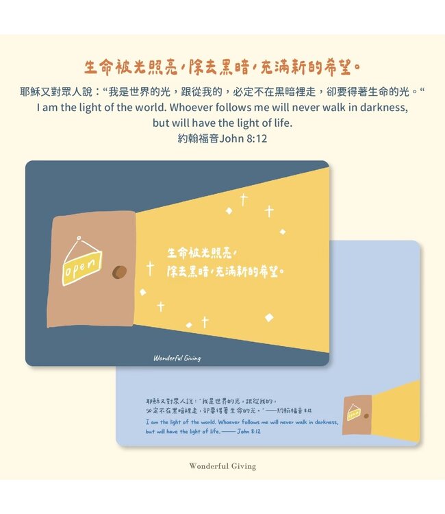 讓愛點亮明信片套組——歡迎光臨（含信封）