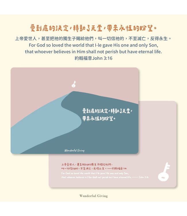 讓愛點亮明信片套組——鑰匙（含信封）