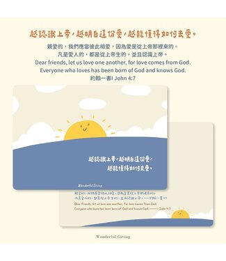 給好設計 Wonderful Giving 讓愛點亮明信片套組——太陽（含信封）