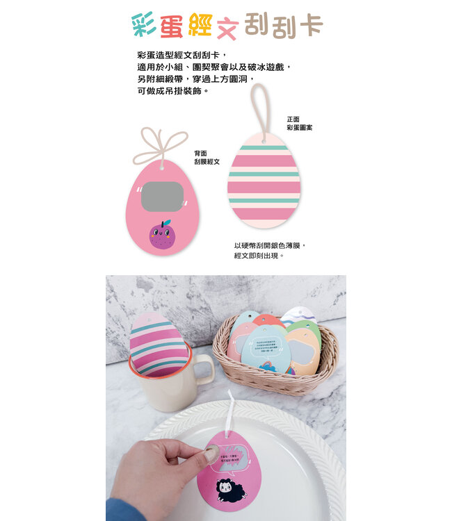 彩蛋刮刮卡12張——可愛版