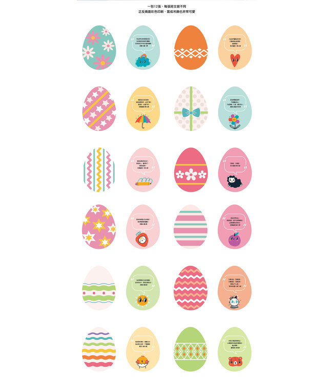 彩蛋刮刮卡12張——可愛版