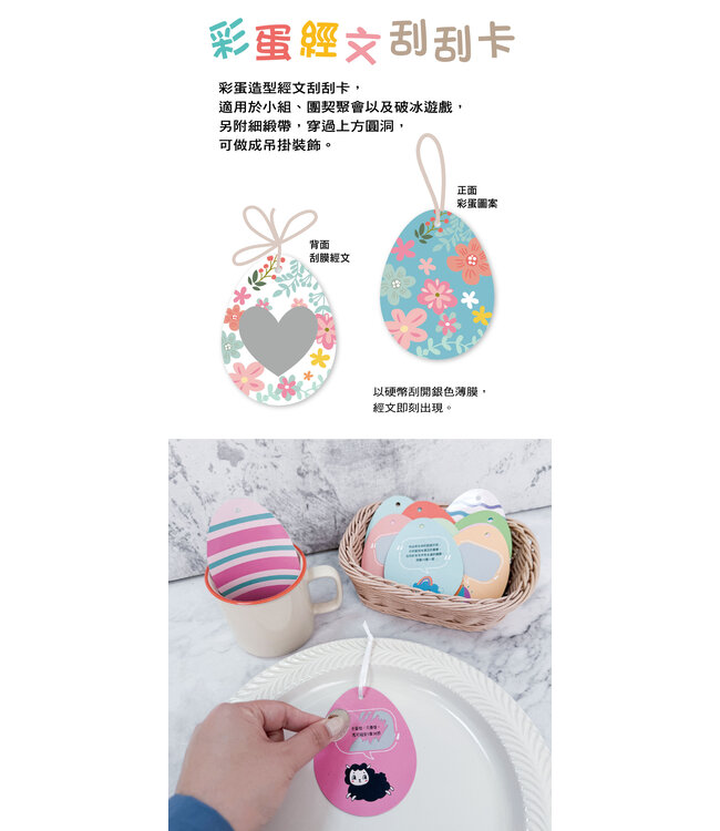 彩蛋刮刮卡12張——花卉版