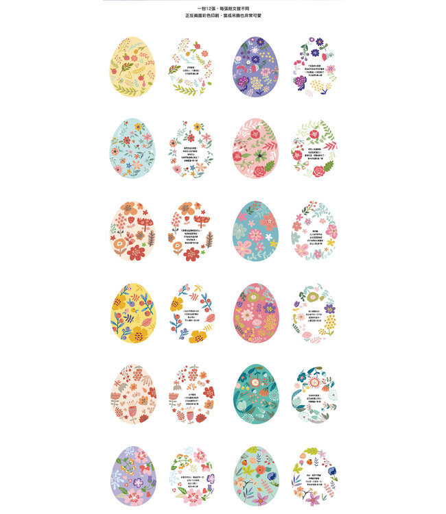 彩蛋刮刮卡12張——花卉版