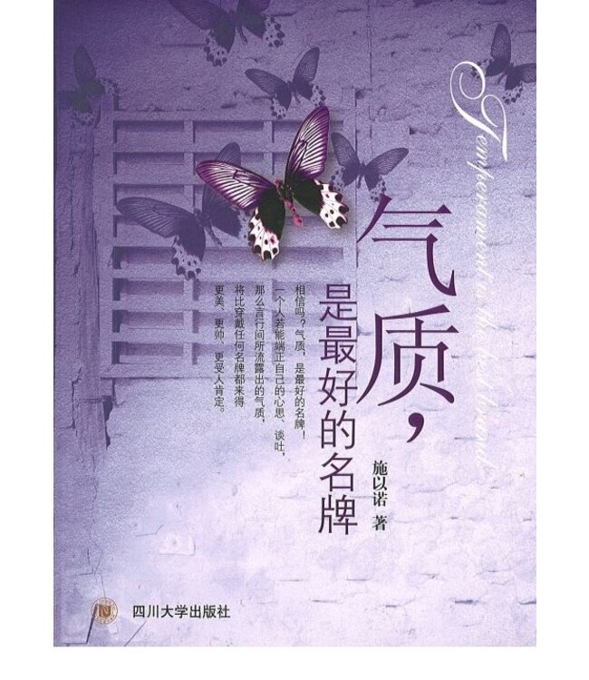 气质是最好的名牌（简体）