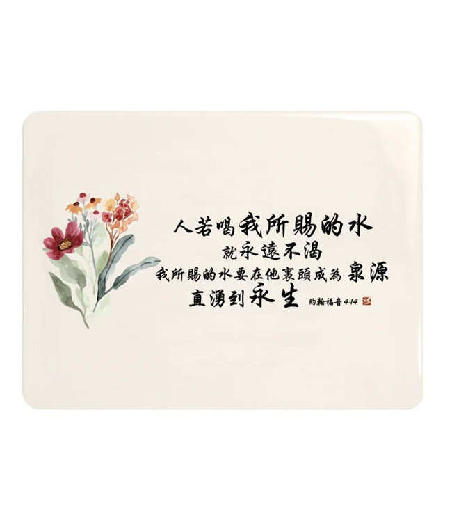 經文牌飾品 C2045 人若喝我所賜的水