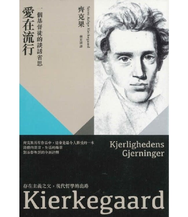 愛在流行：一個基督徒的談話省思 | Kjerlighedens Gjerninger
