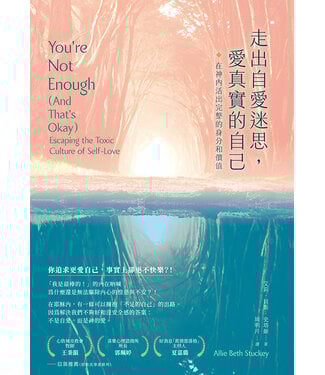 啟示 Apocalypse Press 走出自愛迷思，愛真實的自己：在神內活出完整的身分和價值