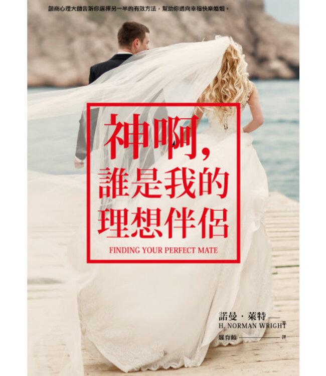 神啊，誰是我的理想伴侶 | Finding Your Perfect Mate