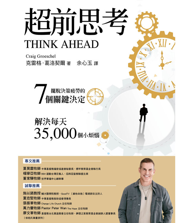 超前思考：擺脫決策疲勞的7個關鍵決定，解決每天35,000個小煩惱 | Think Ahead: 7 Decisions You Can Make Today for the God-Honoring Life You Want Tomorrow