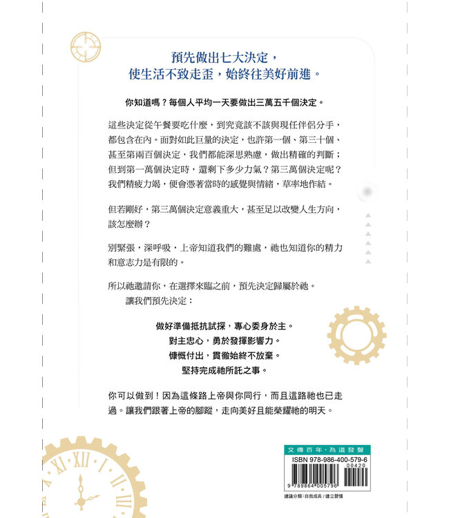 超前思考：擺脫決策疲勞的7個關鍵決定，解決每天35,000個小煩惱 | Think Ahead: 7 Decisions You Can Make Today for the God-Honoring Life You Want Tomorrow