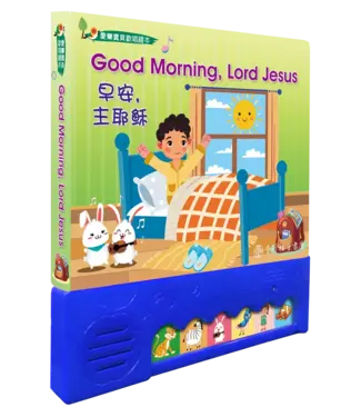 台灣福音書房 Taiwan Gospel Book Room 早安，主耶穌（愛樂寶貝歡唱繪本）（中英對照）