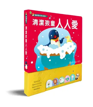 台灣福音書房 Taiwan Gospel Book Room 清潔孩童人人愛（愛樂寶貝歡唱繪本）