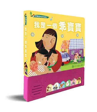 台灣福音書房 Taiwan Gospel Book Room 我是一個乖寶寶（愛樂寶貝歡唱繪本）