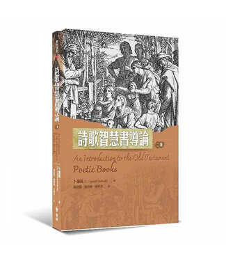 台灣中華福音神學院 China Evangelical Seminary 詩歌智慧書導論（二版）