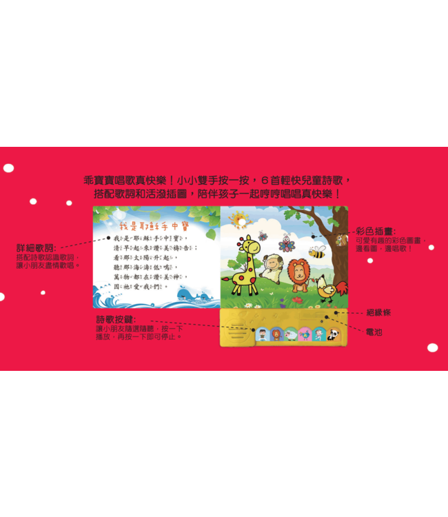 我是世上光（愛樂寶貝歡唱繪本）