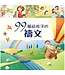 99篇給孩子的禱文 | 99 Prayers for Children