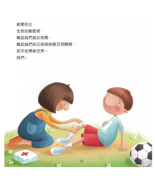 99篇給孩子的禱文 | 99 Prayers for Children