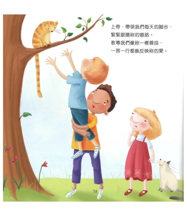 99篇給孩子的禱文 | 99 Prayers for Children