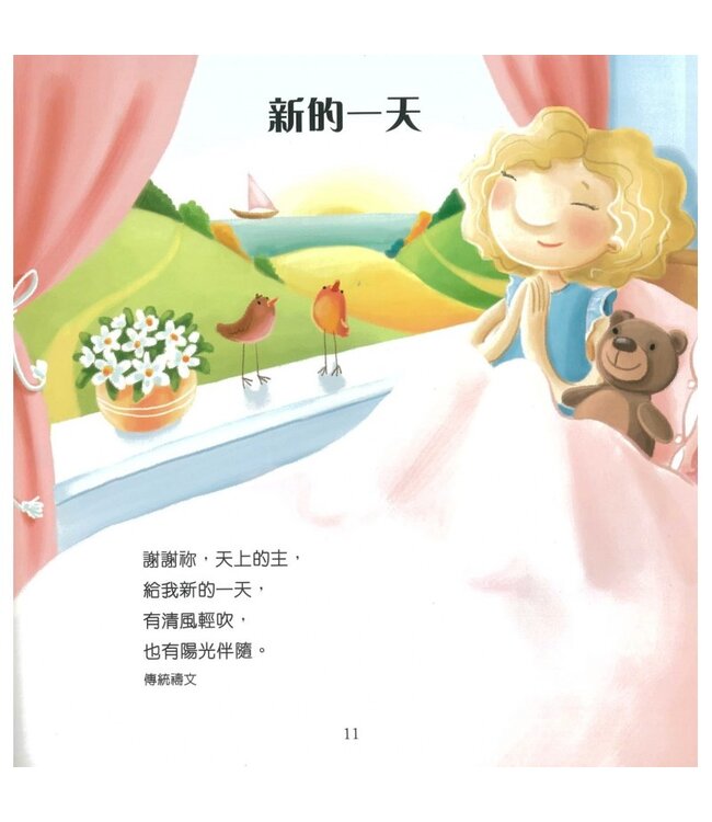 99篇給孩子的禱文 | 99 Prayers for Children