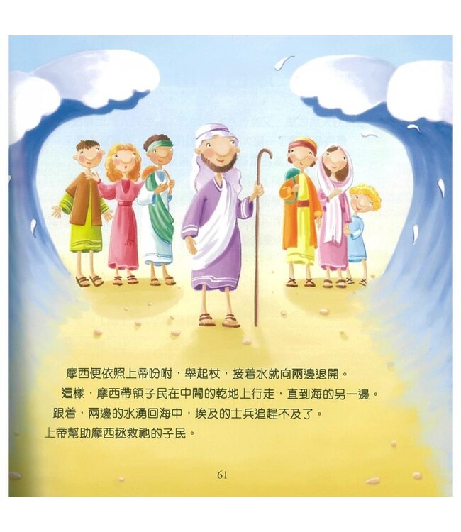 99個給孩子的聖經故事