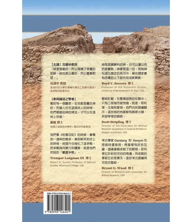 播種國際事工查經系列：約書亞記研習手冊（繁體）